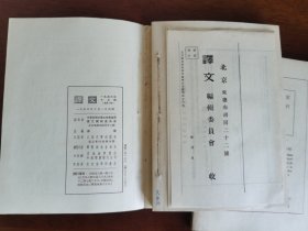 外国文学 / 中国翻译文学顶级期刊【译文（1-66期）】存59册 私藏品好 品相难得