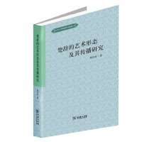 正版书楚辞的艺术形态及其传播研究