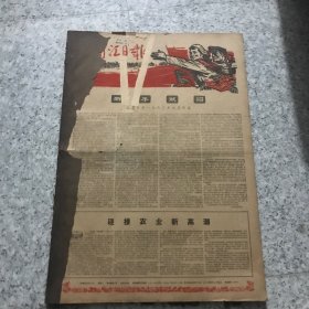 浙江日报1962年1月合订本