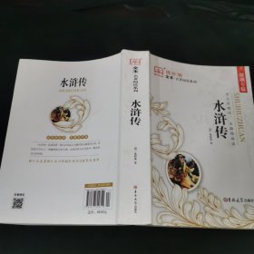 新黑马阅读：水浒传（全本）