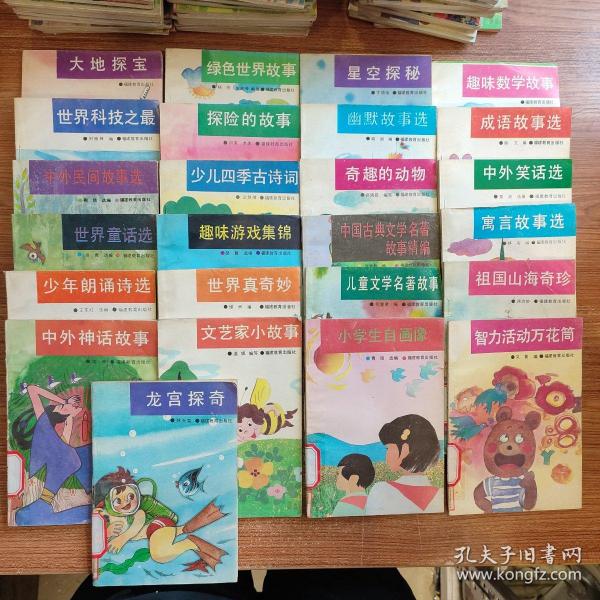 小学图书角丛书25本不重复: 大地探宝，绿色世界故事，星空探秘，趣味数学故事，世界科技之最，探险的故事，幽默故事选，成语故事选，中外民间故事选，少儿四季古诗词。奇趣的动物，中外笑话选，世界童话选，趣味游戏集锦，中国古典文学名著故事精编，寓言故事选，少年朗诵诗选，世界真奇妙，儿童文学名著故事，祖国山海奇珍，中外神话故事，小学生自画像，文艺家小故事，智力活动万花筒，龙宫探奇