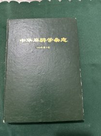 中华麻醉学杂志1986年 第6卷