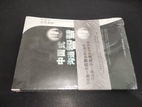 中国式沟通智慧