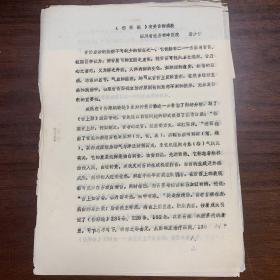 早期中医研究资料：《伤寒论》有关舌辨浅析——四川省达县市中医院  蒲少伯