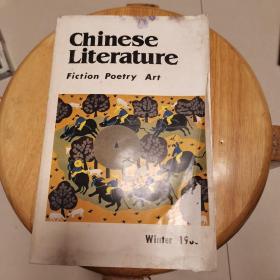 chinese literature 1986（Winter）