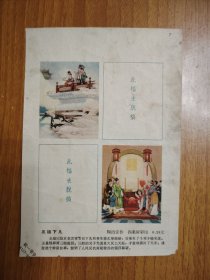 三姐下凡（年画缩样）