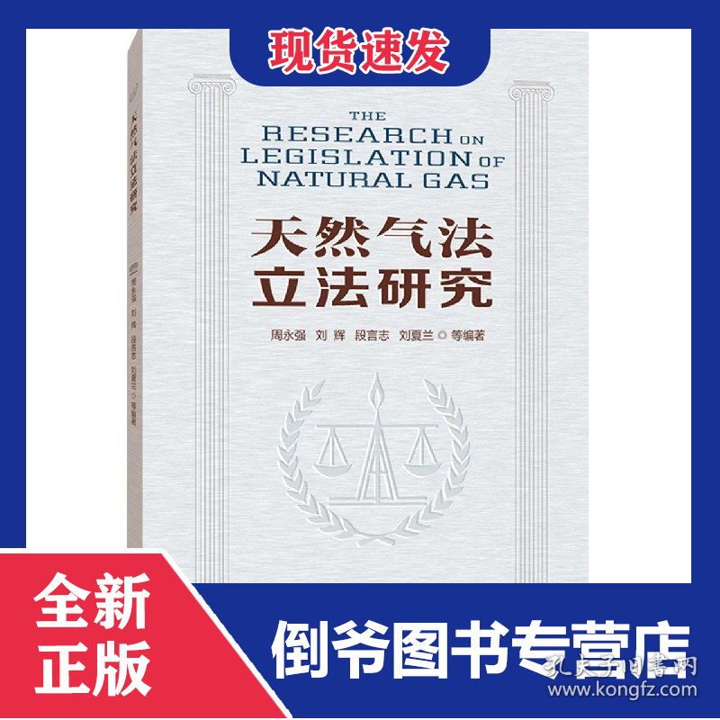 天然气法立法研究