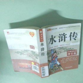 知书达礼·课外讲堂：水浒传