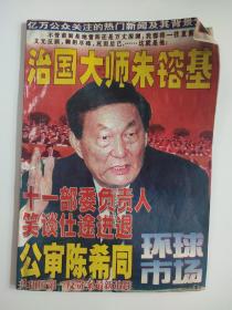 环球市场 1998年 增刊