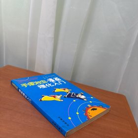 漫画理化入门