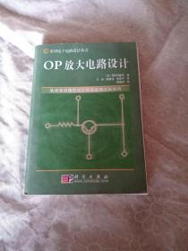 OP放大电路设计