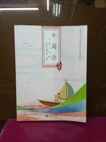 亲近母语·全阅读小学：2年级