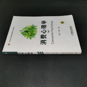 消费心理学