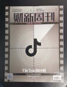 财新周刊2024年第12期（TikTok倒计时）杂志任意5本以上包邮