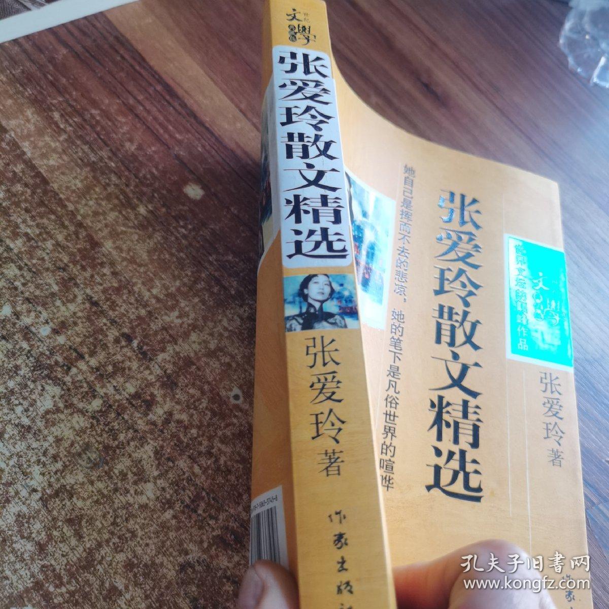 点击查看原图 张爱玲散文精选
