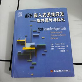 ARM嵌入式系统开发