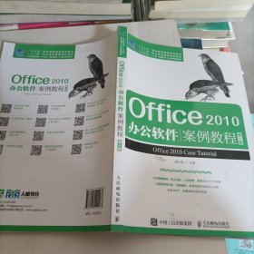 Office2010办公软件案例教程（第6版）
