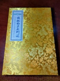 2016年G20杭州故事马列说 古籍线装邮票册 丝绸锦盒装