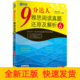 新航道 9分达人雅思阅读真题还原及解析 6