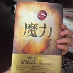 魔力（2017年全新修订版）