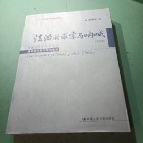 中国当代法学家文库·姜明安行政法研究系列：法治的求索与呐喊（评论卷）（姜明安签名赠予本）