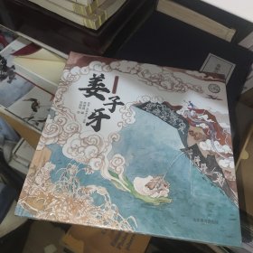 姜子牙