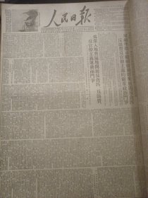 人民日报1952/1