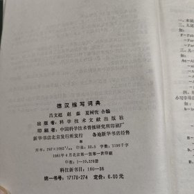 德汉缩写词典