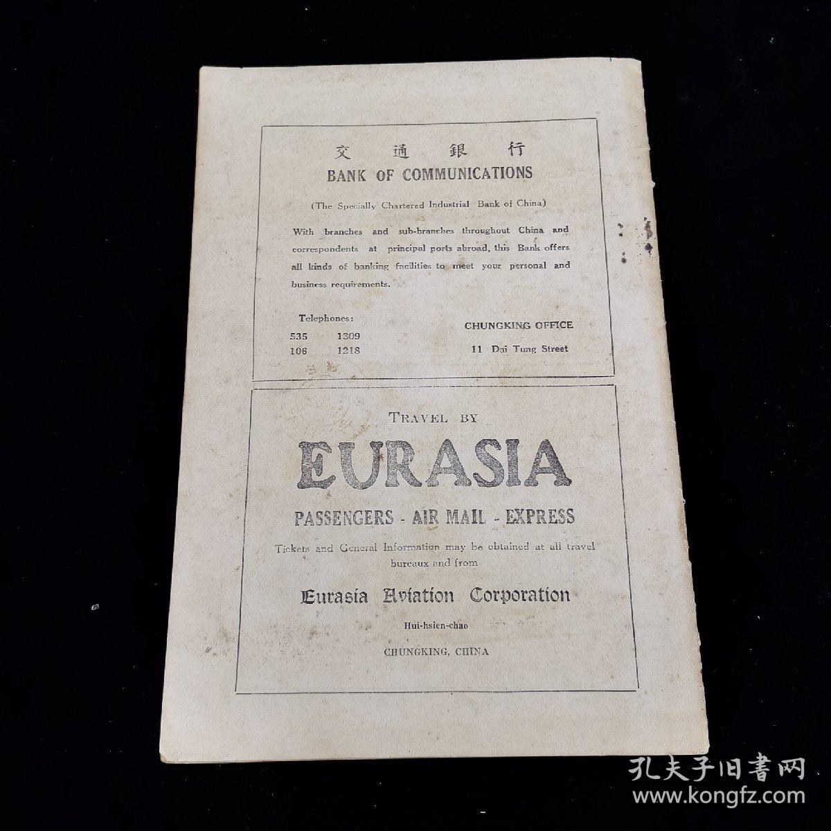稀见民国期刊《中华论坛周刊》 CHINA FORUM A Weekly Review Vol.III  No.5  Apr 8, 1939，1939年4月出版