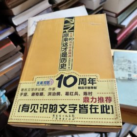 原来这才是历史