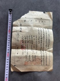 盐文化，征收食盐运销税，1950年山东五龙县野头区中心合作社，盖章，（后撤销）负责人姜丹山，经手人李守仁。极少见盐场票证。五龙县 在山东省东部。 因境内有五龙河得名。1945年析莱阳县南部区域置。。属南海专区1950年3月撤销，其辖区并入莱阳县。