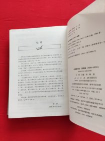 中国期刊史：第四卷（1978-2015）
