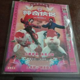 神奇侠侣：DVD－9 光盘1碟装( 国粤双语   仅DVD光盘1张)