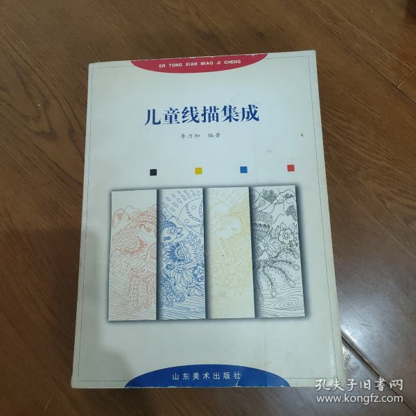 儿童线描集成