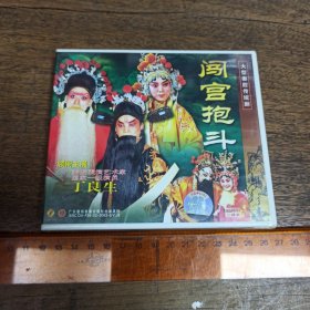 【碟片】VCD 大型秦腔传统剧 闯宫抱斗【全新未开封】【满40元包邮】