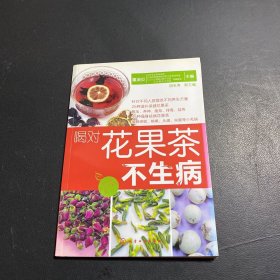 喝对花果茶不生病