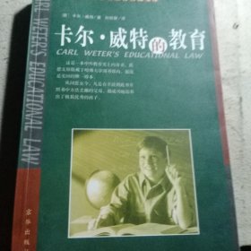 卡尔·威特的教育
