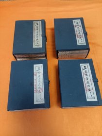 连环画～《三国演义》~48册全 79年版83年印 函套版！