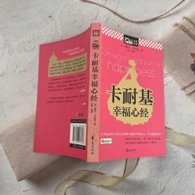 卡耐基教你幸福心经（Mbook随身读）