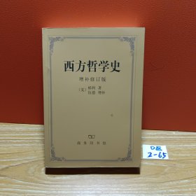 西方哲学史