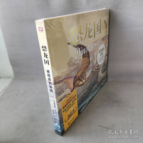 恐龙国珍藏套装（共3册）（获得2次雨果奖的科幻巨作！全球销量达200万，风靡30多个国家，改编美剧荣获艾美奖）