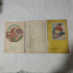 一九六三年历书（8本合售）