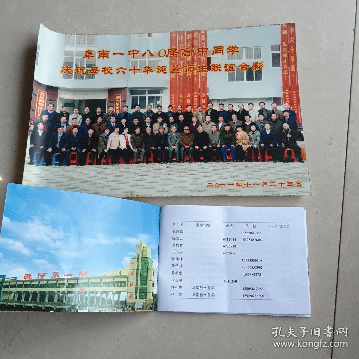点击查看原图 阜南一中八O届高中同学庆祝母校六十华诞暨师生联谊合影(2011.11.25)