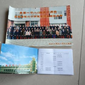 阜南一中八O届高中同学庆祝母校六十华诞暨师生联谊合影(2011.11.25)