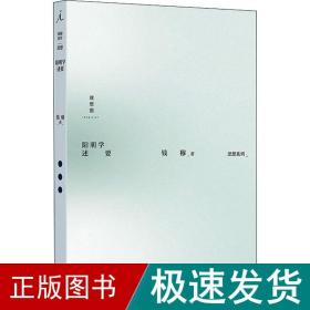 钱穆作品集：阳明学述要