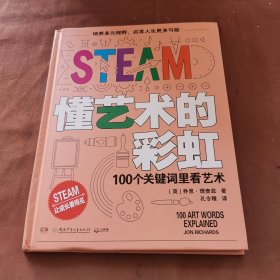 STEAM（全五册）