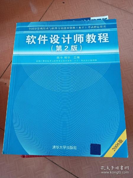 软件设计师教程：软考指定教材