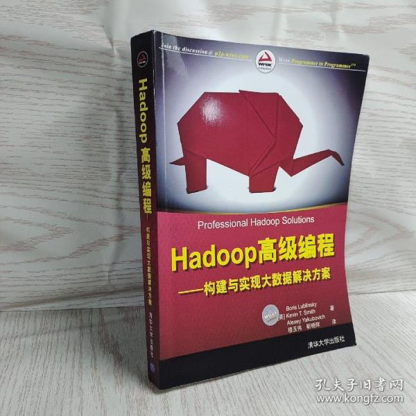 Hadoop高级编程——构建与实现大数据解决方案