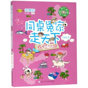 吃喝悠游玩宝岛/同桌冤家走天下