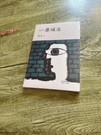 一座城池